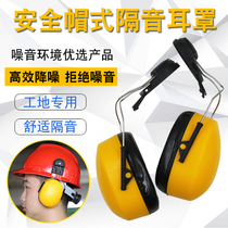 Hang helmet type protective earmuffs sound insulation and noise reduction factory industrial anti-noise muffler ear protection helmet dedicated