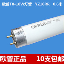 Opper Opper T8 fluorescent tube YZ18RR 26 18W 6500K grille lamp disc fluorescent tube 60cm