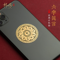 Pufang six-character mantra metal stickers Manjusri Heart Sutra metal stickers Lotus King Kong safe mobile phone stickers computer stickers