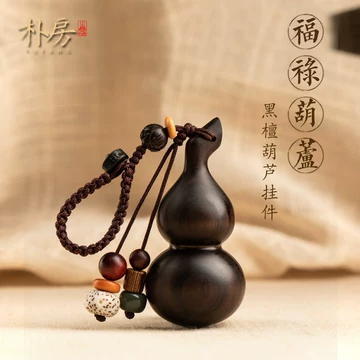 黑檀木葫芦挂件-黑檀木葫芦挂件促销价格、黑檀木葫芦挂件品牌- 淘宝