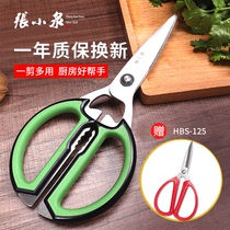 Zhang Xiaoquan kitchen scissors Household multi-function stainless steel scissors paper strong chicken bone scissors Food industrial scissors