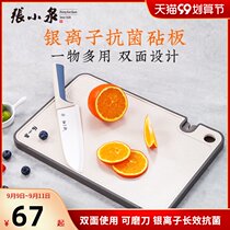Zhang Xiaoquan chopping board chopping board household antibacterial and mildew-proof double-sided cutting meat multifunctional cutting fruit kitchen chopping board sticky