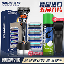 Gillette Fengyin Zhishun manual razor Gillette Feng Speed 5-layer blade mens shaving knife official gift box