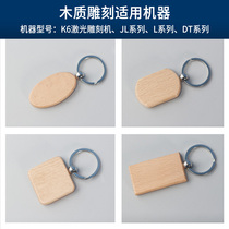 Carving laser engraving machine Engraving material Wooden card keychain Mobile phone shell wooden comb