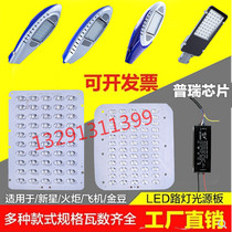 LED Golden bean street lamp head 220V light source board Aircraft Nova repair parts light board 12V solar wick board