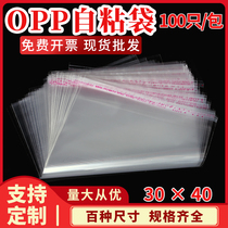  opp bag Self-adhesive self-adhesive bag 30*40 transparent clothes sealing packaging bag Clothing plastic self-sealing bag customization