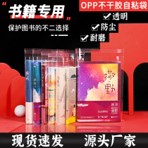 Adhesive opp self-adhesive bag Book protection bag transparent closure bag book 30x40 self-proclaimed bag plastic packaging bag