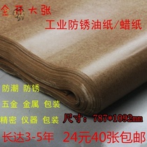 Wax paper moisture-proof paper hardware metal bearing wrapping paper oil-proof paper industrial package anti-rust