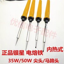 Uxin electronic accessories electric soldering iron internal heating electric soldering iron 35W horseshoe head and pointed