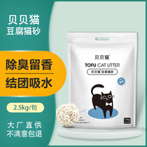 Beibei cat litter deodorant tofu cat litter Dust-free cat litter straight flush toilet 25 kg KG 50 kg