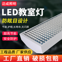 t8led double tube classroom special light with grille anti-glare student eye protection factory workshop grid fluorescent lamp