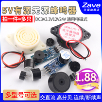 5V active passive buzzer electromagnetic high decibel universal alarm speaker DC3V3 3V12V24V