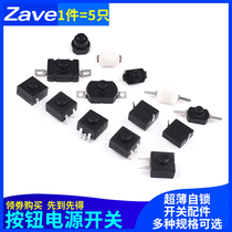 Ultra-thin strong light flashlight switch self-locking patch in-line button power switch switch accessories