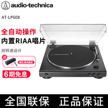 Audio-Technica AT-LP60X Vinyl record player Vintage phonograph Old-fashioned film record player Automatic modern home