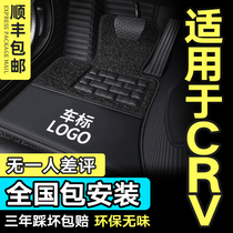 Suitable for Dongfeng Honda crv mat full surround 10 old 12 13 19 new 2021 model 21CRV car Special