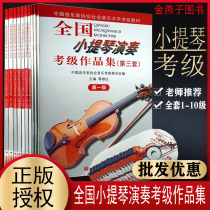 National Violin Performance Examination Collection 123456789 10 with CD Third Violin Examination