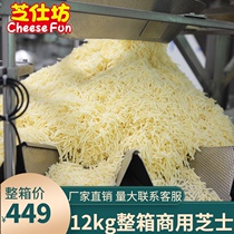 Zhishifang Mozzarella cheese minced 3kg*4 whole box of cheese brushed commercial pizza baking raw materials 12kg