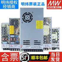 Mingwei LRS switching power supply 220 to 24V DC 12V 5v 50-100 150 200 350W transformer S
