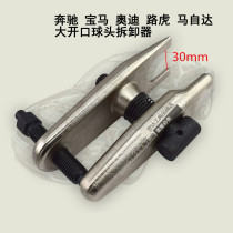 Mercedes Benz BMW Audi Mazda ball head puller Ball head removal tool 30MM BALL head extractor puller