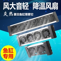 Fish tank cooling fan Water plant cylinder Barracuda fan radiator Seawater cylinder temperature control speed control stepless power saving chiller