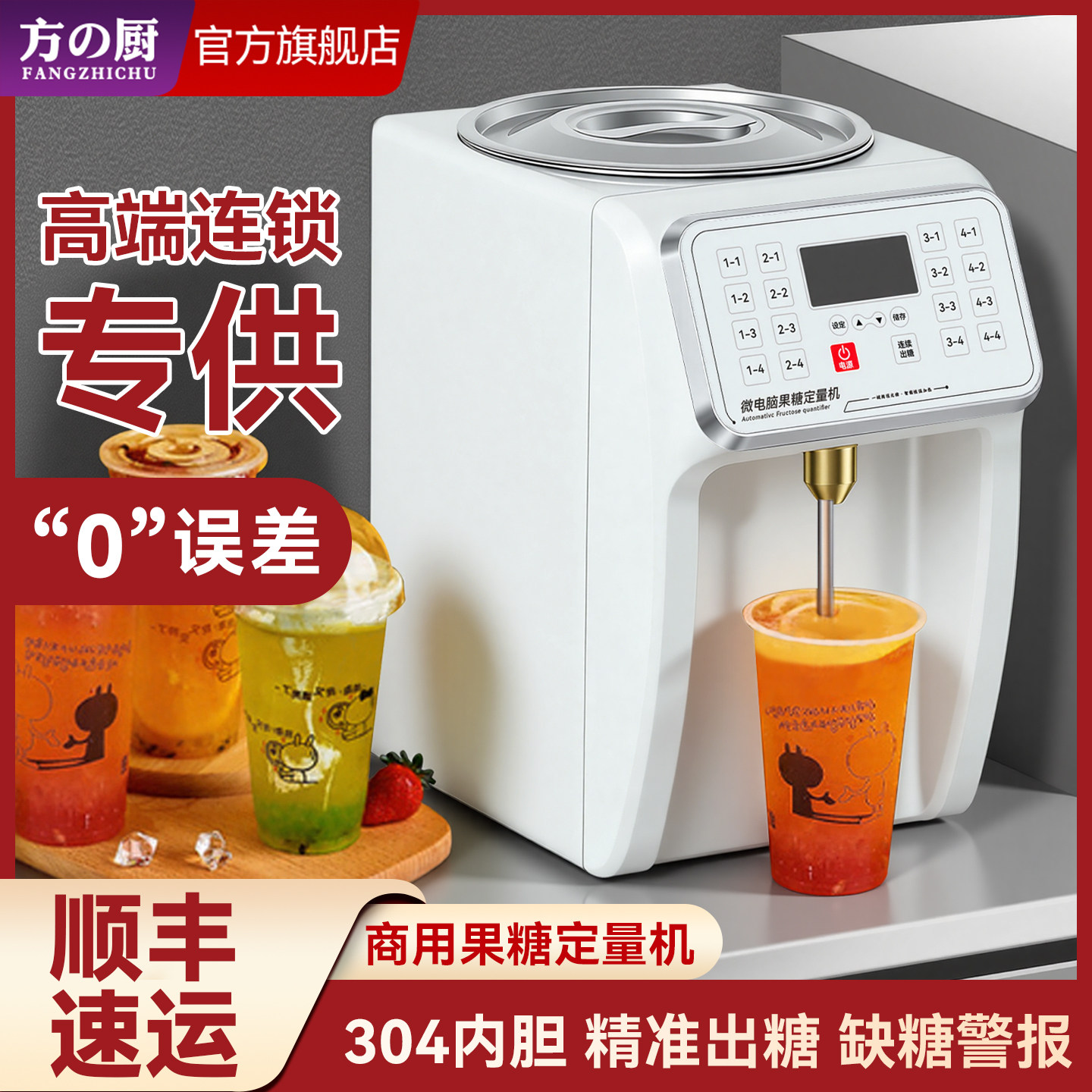 商用果糖定量机-商用果糖定量机促销价格、商用果糖定量机品牌- 淘宝