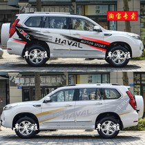 Apply Haver h9 Order to draw the Great Wall H9 modified waist line special body sticker Decorative Sticker Color Strip Car Sticker