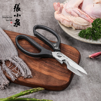 Zhang Xiaoquan kitchen scissors multifunctional food food scissors household strong fish bones special stainless steel scissors