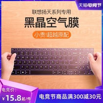 Lenovo Yangtianwei 6 keyboard film 14 inch V340 notebook V14 computer V310 keyboard S540 protective film V15 Full cover Pro cover S550 keyboard sticker v110 dustproof