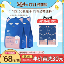 wowo whoa freeze-dried cat food into a cat special fattening hair gills full price full stage chicken main cat food ten brands