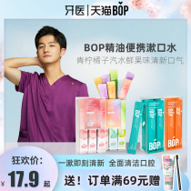 bop mouthwash Portable disposable bag for men and women fresh mouth clean breath fresh and long-lasting grape mint
