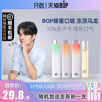 Shunfeng frozen top oolong bop honey mouth breath freshener durable portable men and women oral spray