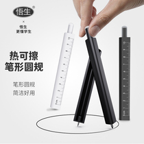 Wu Sheng heat erasable pen-shaped compass Students with professional drawing Junior high school students mechanical sub-gauge Multi-functional simple pen-type compass refill practical stationery design Exam drawing tools special