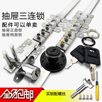Three-interlock chain cabinet universal desk home simple safety lock side lock three drawer drawer drawer lock cabinet lock