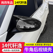 Applicable to 20 Sylphy rearview mirror protective cover 14 generations Sylphy reversing rear mirror cover Shell car reflector horn cover