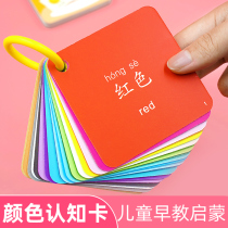 Childrens color recognition card Baby recognition distinguish color shape pattern Early education educational toy recognition card