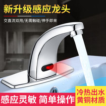 Suitable for Joomoo automatic intelligent induction basin faucet Full copper single hot and cold infrared sensor basin home