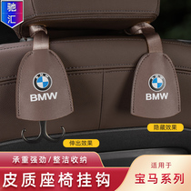  BMW 5 Series 3 series 1 series X1X3X4X5 Car seat back hook Car interior supplies modification accessories