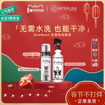 Japan OneNyan cat wash-free set foam dry cleaning spray shower gel shampoo for bathing kitten products