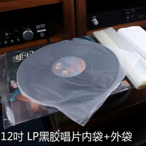 Vinyl 12-inch LP vinyl record bag thickened LP bag Vinyl protective plastic bag Inner bag Outer bag Anti-static