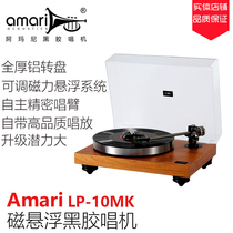 Amari Armani LP-10MK magnetic levitation all-aluminum turntable vinyl record phonograph with singing MM head