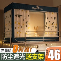 Mosquito net with bracket on the bunk dormitory zipper bed curtain integrated student bedroom shade curtain