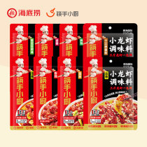 Haidilao flagship store spicy crayfish seasoning oil simmered spicy thirteen incense seasoning optional