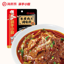 Haidilao flagship store Boiled meat Sichuan seasoning 100g package condiment Home cooking seasoning base