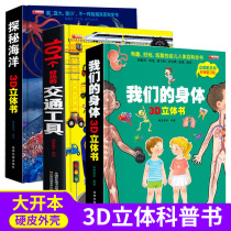 Children's 3D pop-up book sticker girl 2 concentration training 4 boys over 6 years old puzzle 3 Christmas gifts