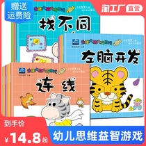 Young children develop intellectual parent-child toys game book 2-3-4-5-6-year-old puzzle walking maze puzzle early education