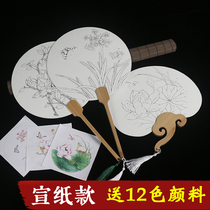 Gongpen hand painting blank Group fan rice paper Chinese painting fan childrens diy activity copying white drawing round color filling fan