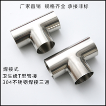 304 stainless steel welded tee sanitary grade three-way T-tube joint reducing interface internal and external mirror
