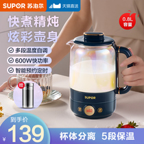 Supor health Pot mini small office household multi-purpose glass mini tea cooker cooking teapot one person
