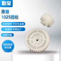 Suitable for HP CP1025 fixing balance wheel HP1025 175 176 177 1025 Canon 7010 7018 Fixing drive gear set