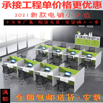 Telephone sales business Small card office desk Real estate finance Customer service staff small screen partition table and chair combination